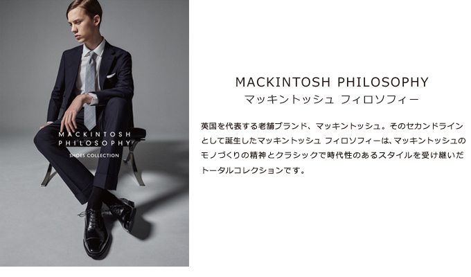 メンズ新ブランドデビュー Mackintosh Philosophy マッキントッシュ フィロソフィー 株式会社リーガルコーポレーション ファショコン通信公式ブログ